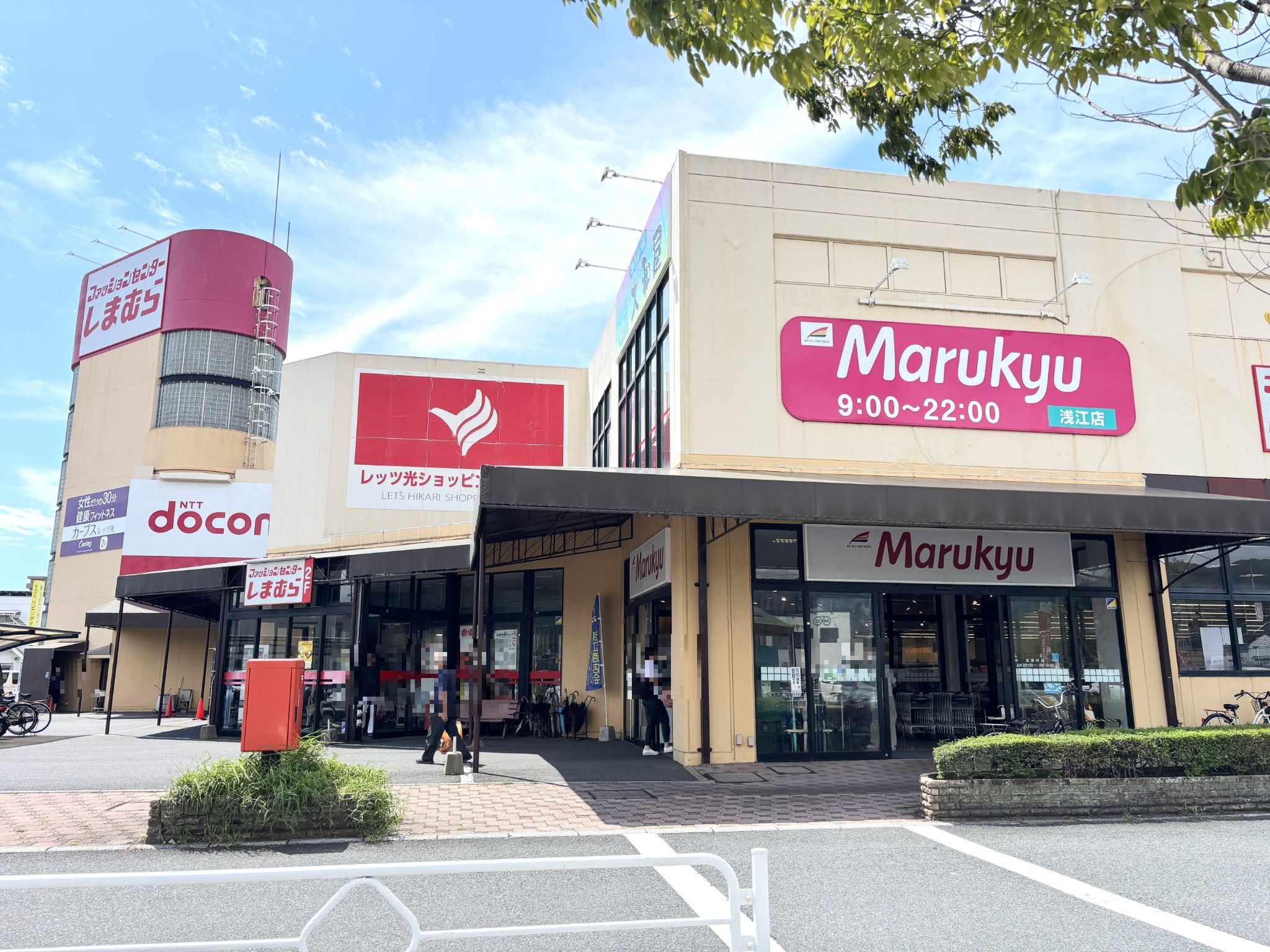 マルキュウ浅江店